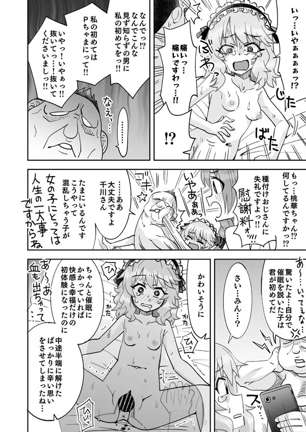 種付けおじさんの溜息 Page.11