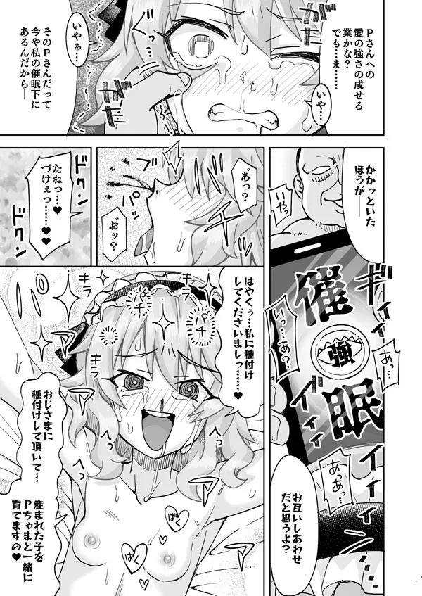 種付けおじさんの溜息 Page.12