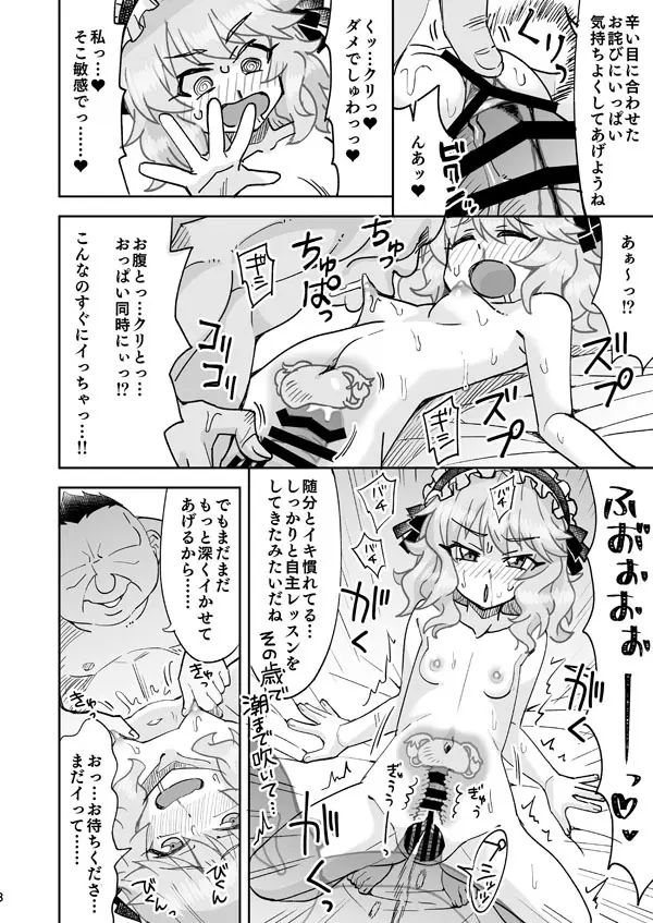 種付けおじさんの溜息 Page.13