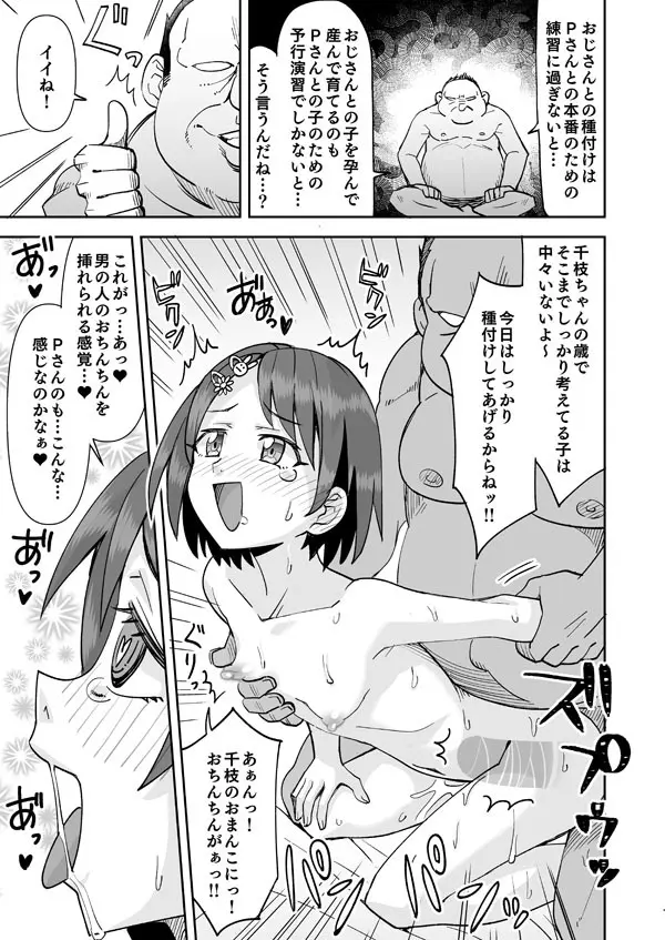 種付けおじさんの溜息 Page.16