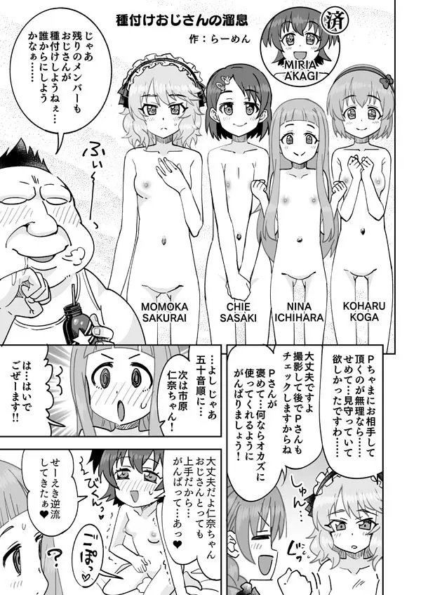 種付けおじさんの溜息 Page.2