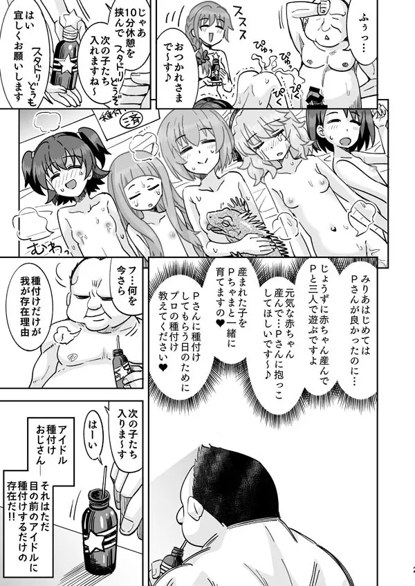 種付けおじさんの溜息 Page.20