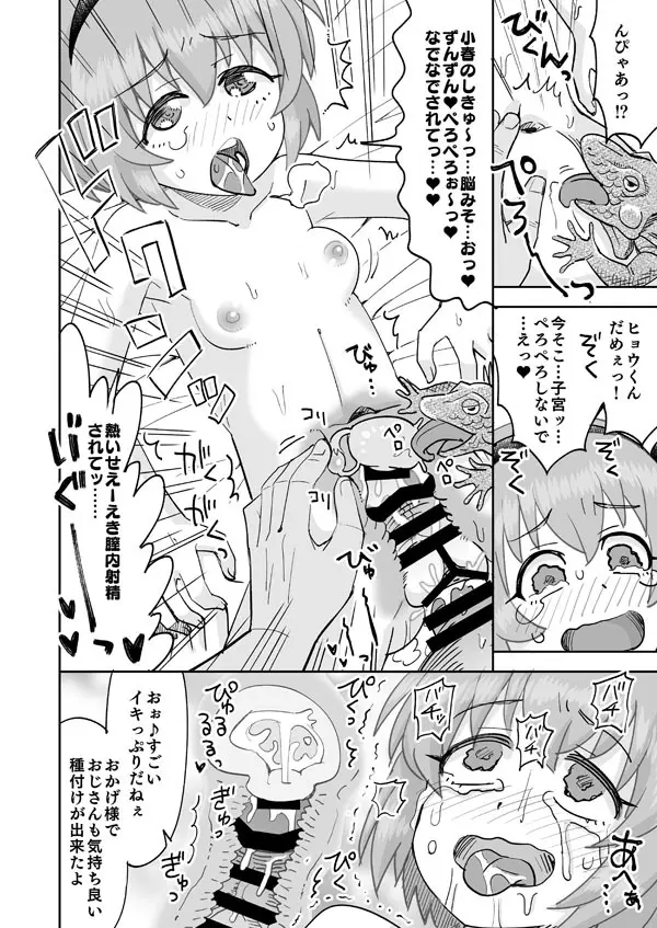 種付けおじさんの溜息 Page.9
