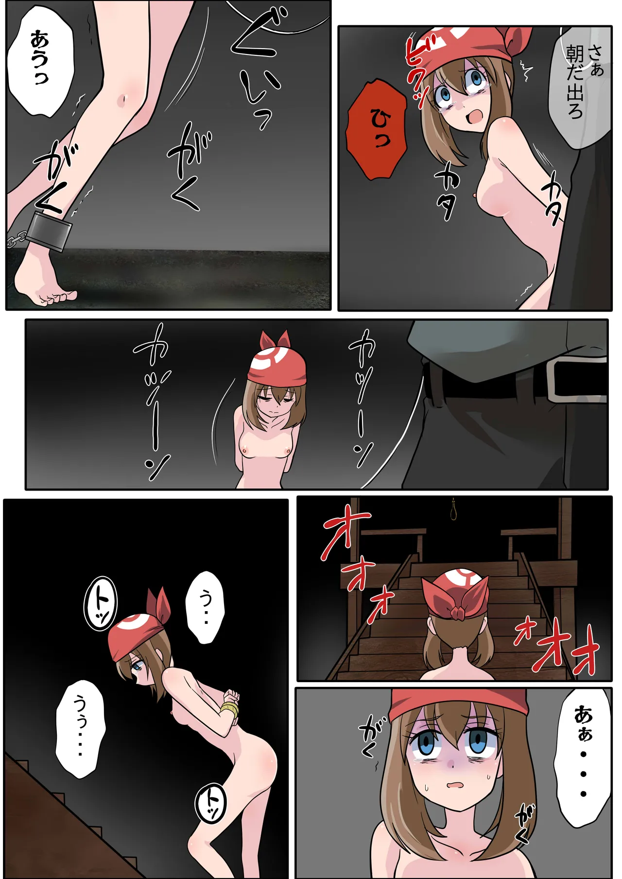ハルカ Page.8