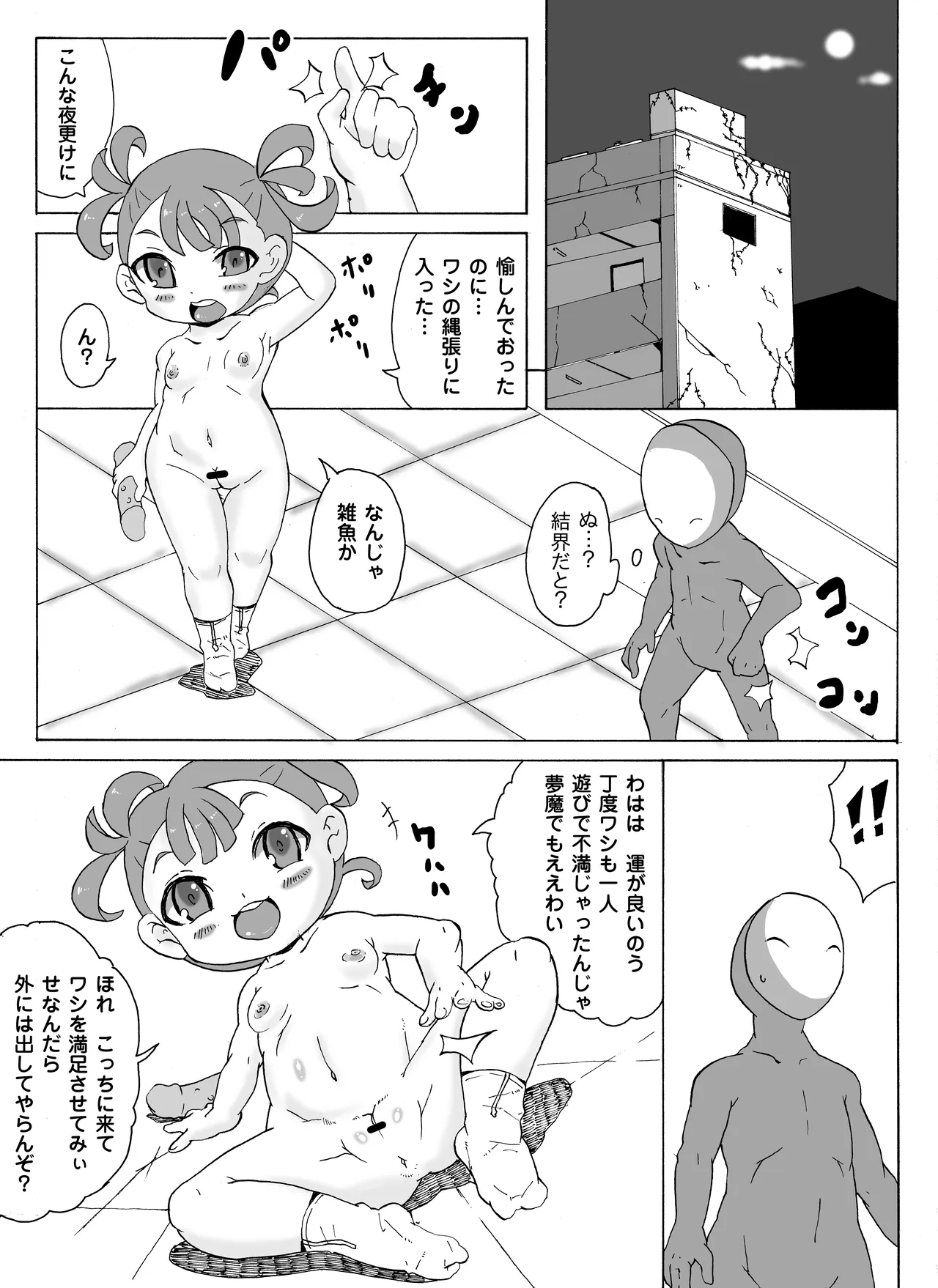 あやかしの棲む廃ビル