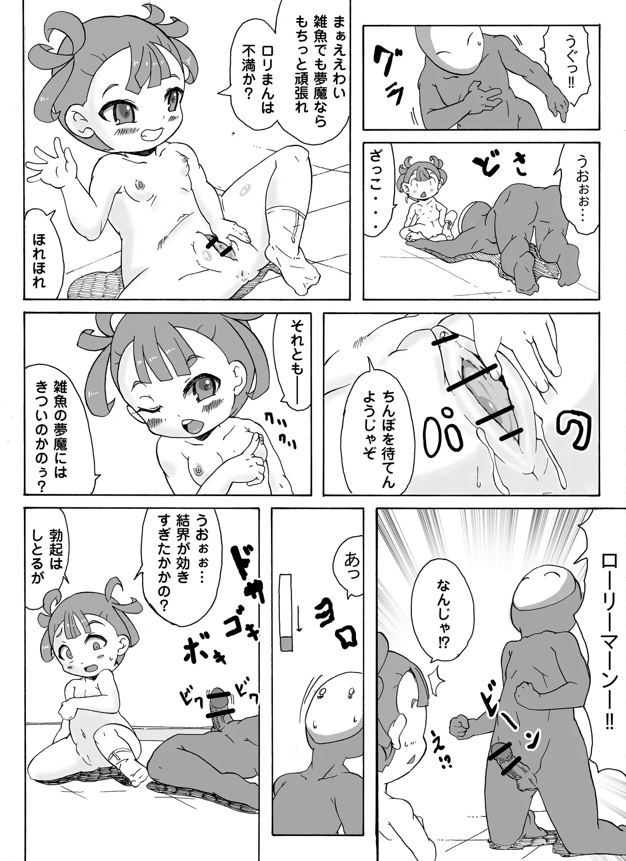 あやかしの棲む廃ビル Page.2