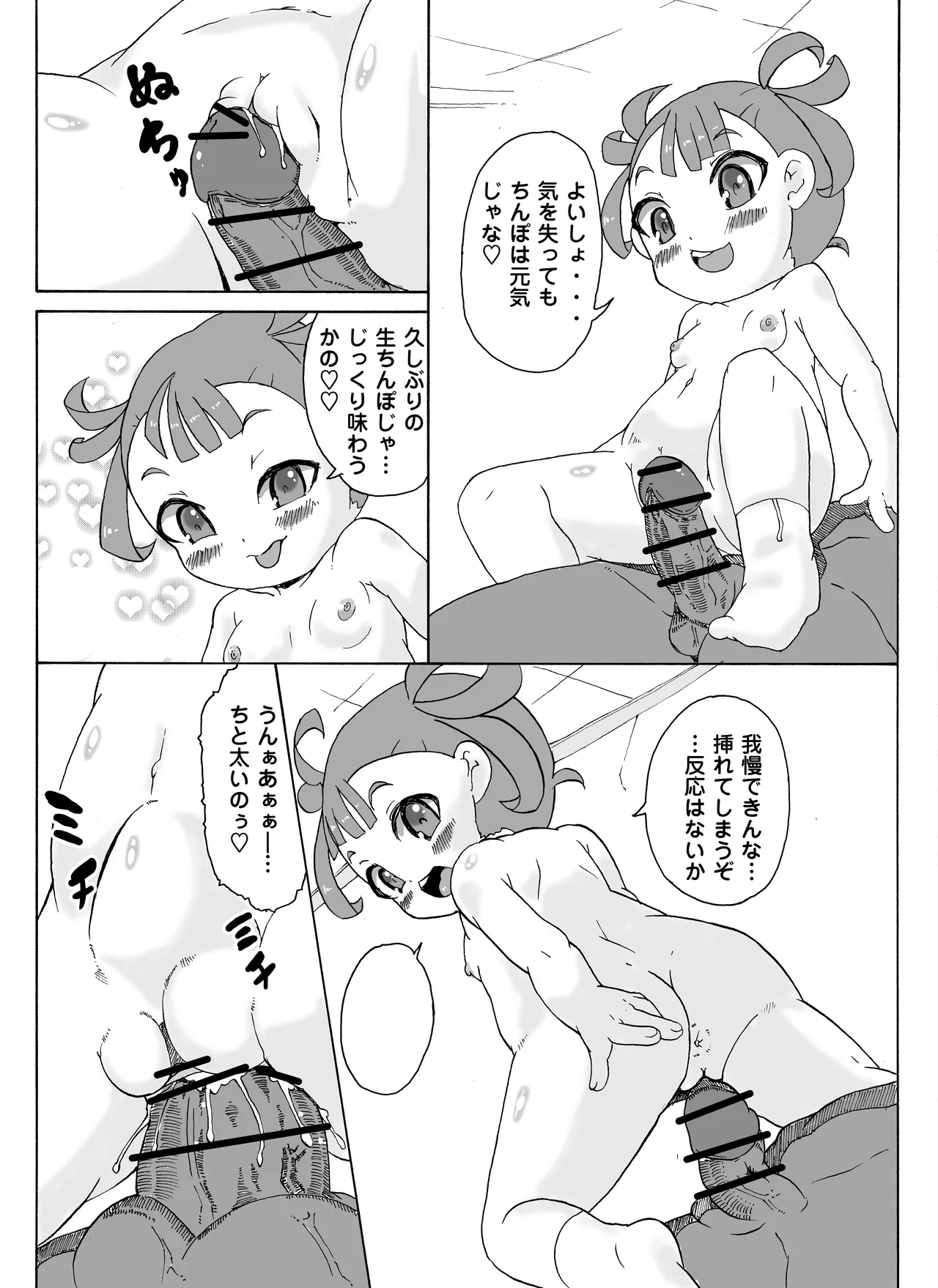 あやかしの棲む廃ビル Page.3