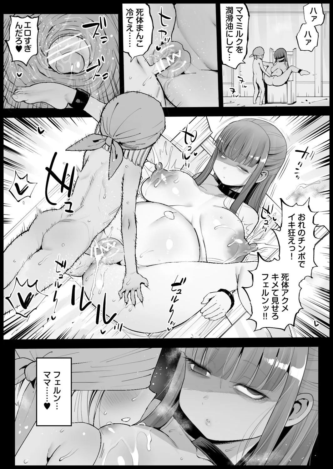屍姦孕ませクソデブフェルン Page.5