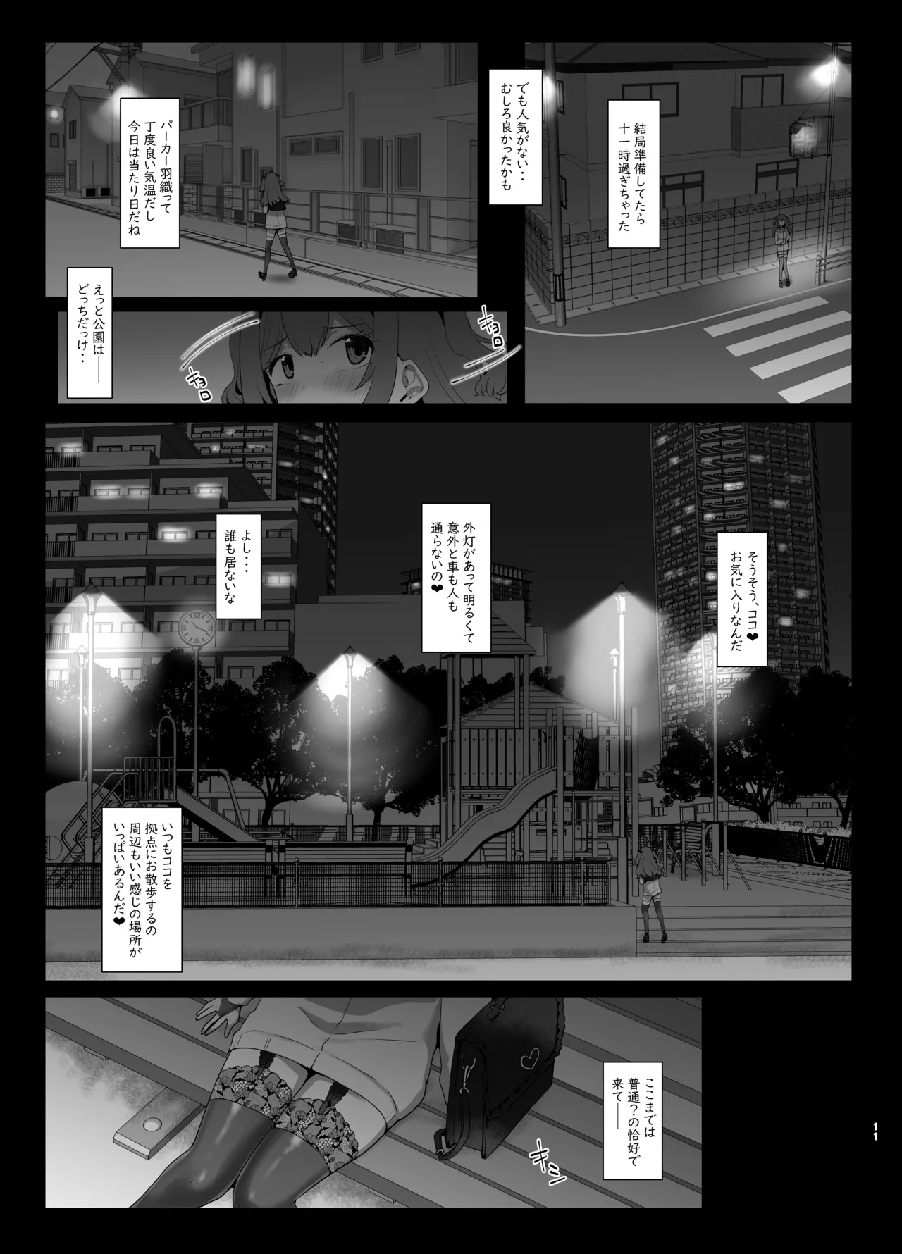 露出系女装男子がモノに堕ちるまで Page.10