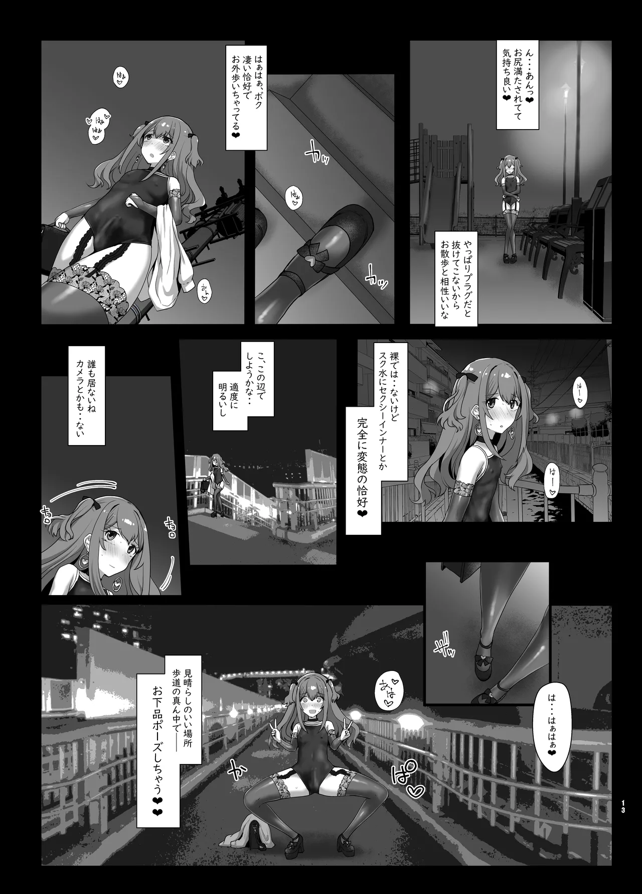 露出系女装男子がモノに堕ちるまで Page.12