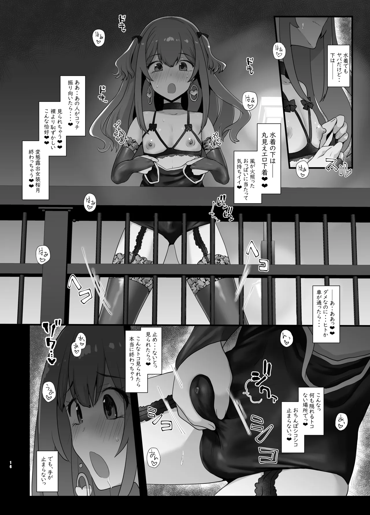露出系女装男子がモノに堕ちるまで Page.15