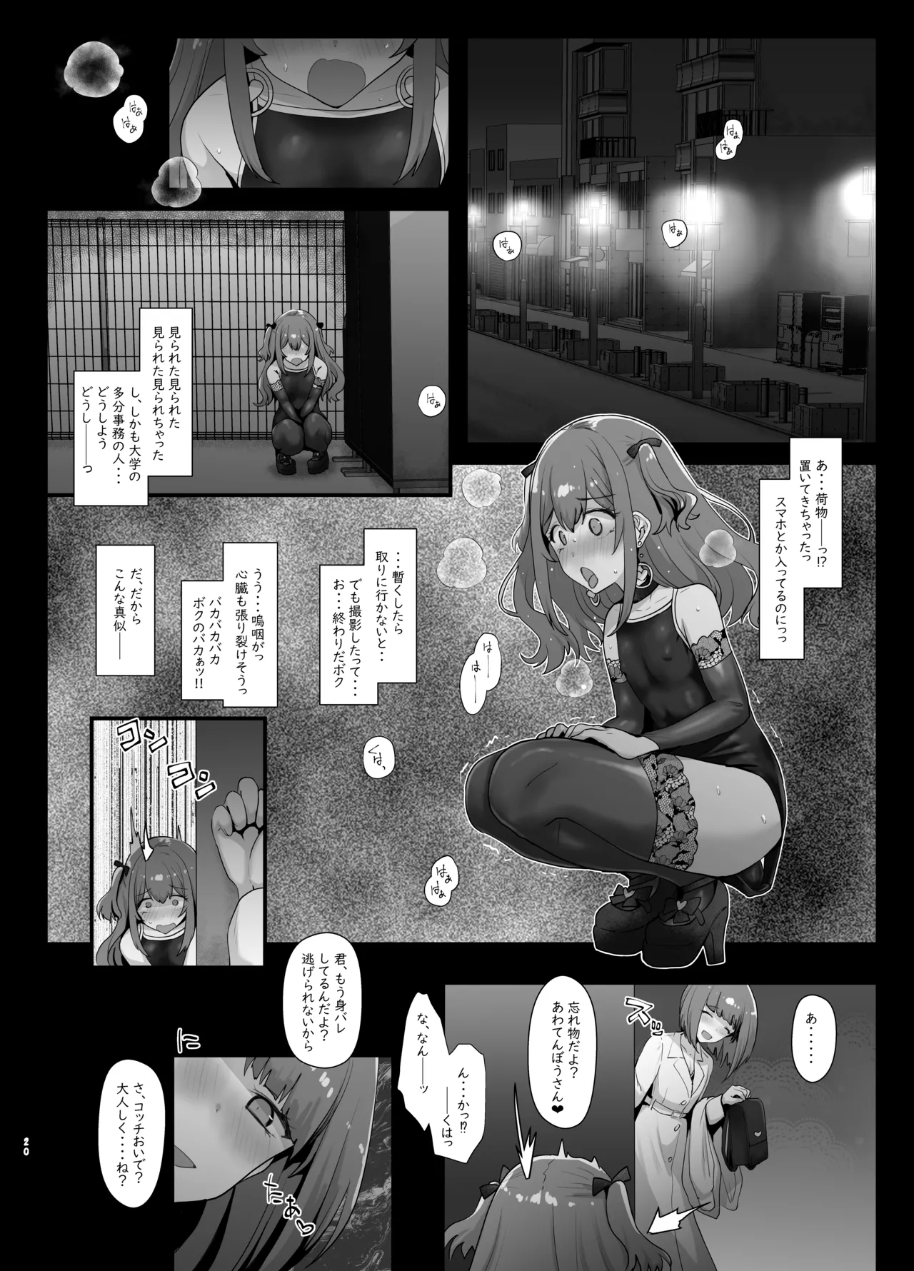 露出系女装男子がモノに堕ちるまで Page.19
