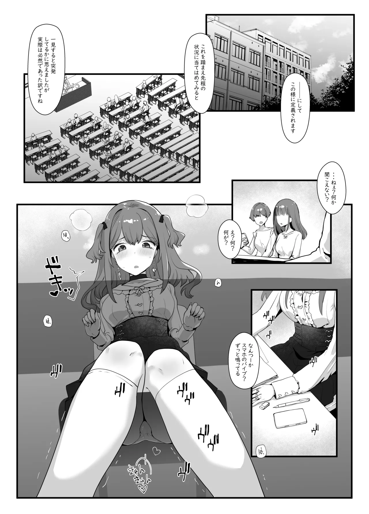 露出系女装男子がモノに堕ちるまで Page.2