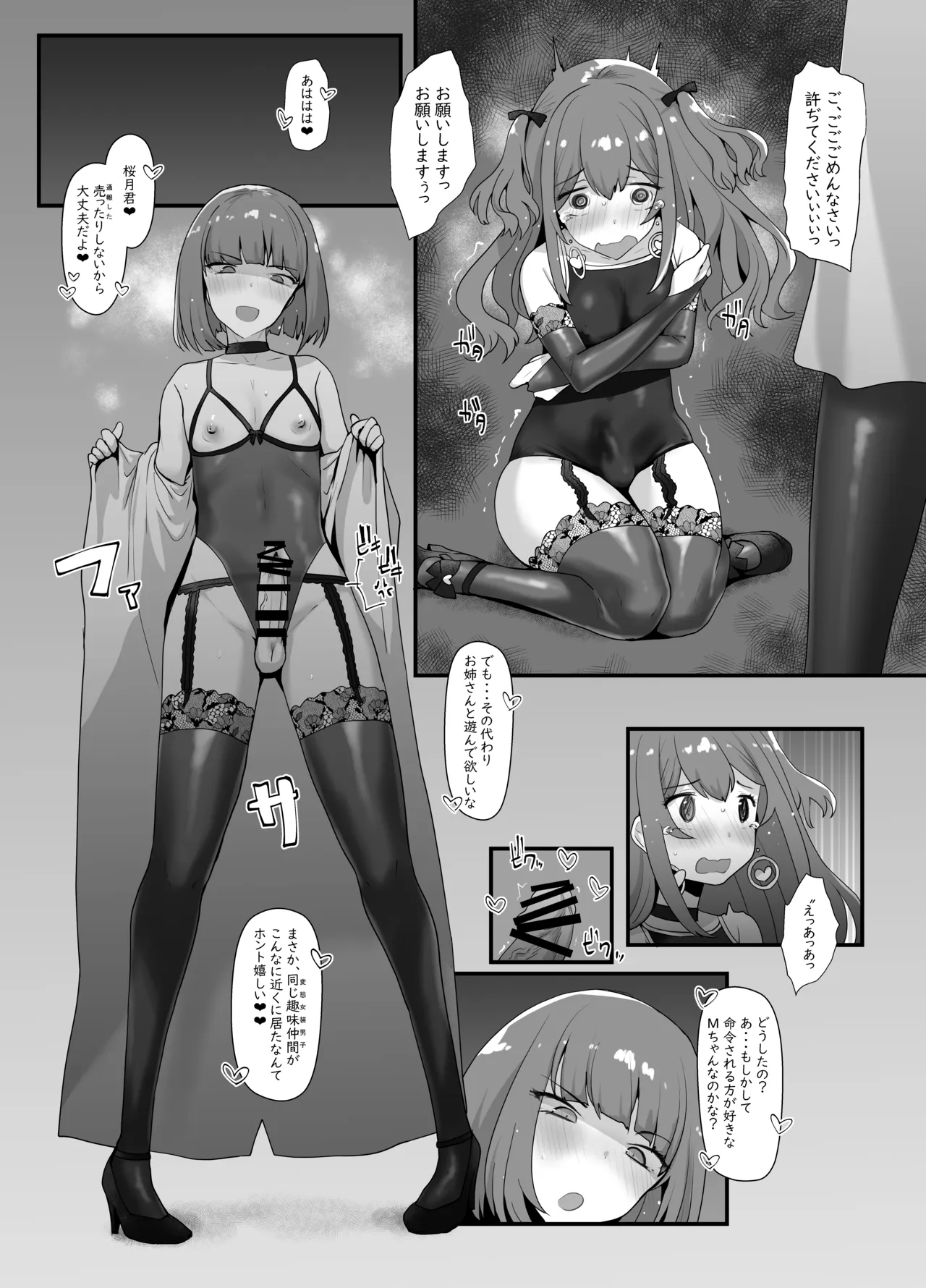露出系女装男子がモノに堕ちるまで Page.20