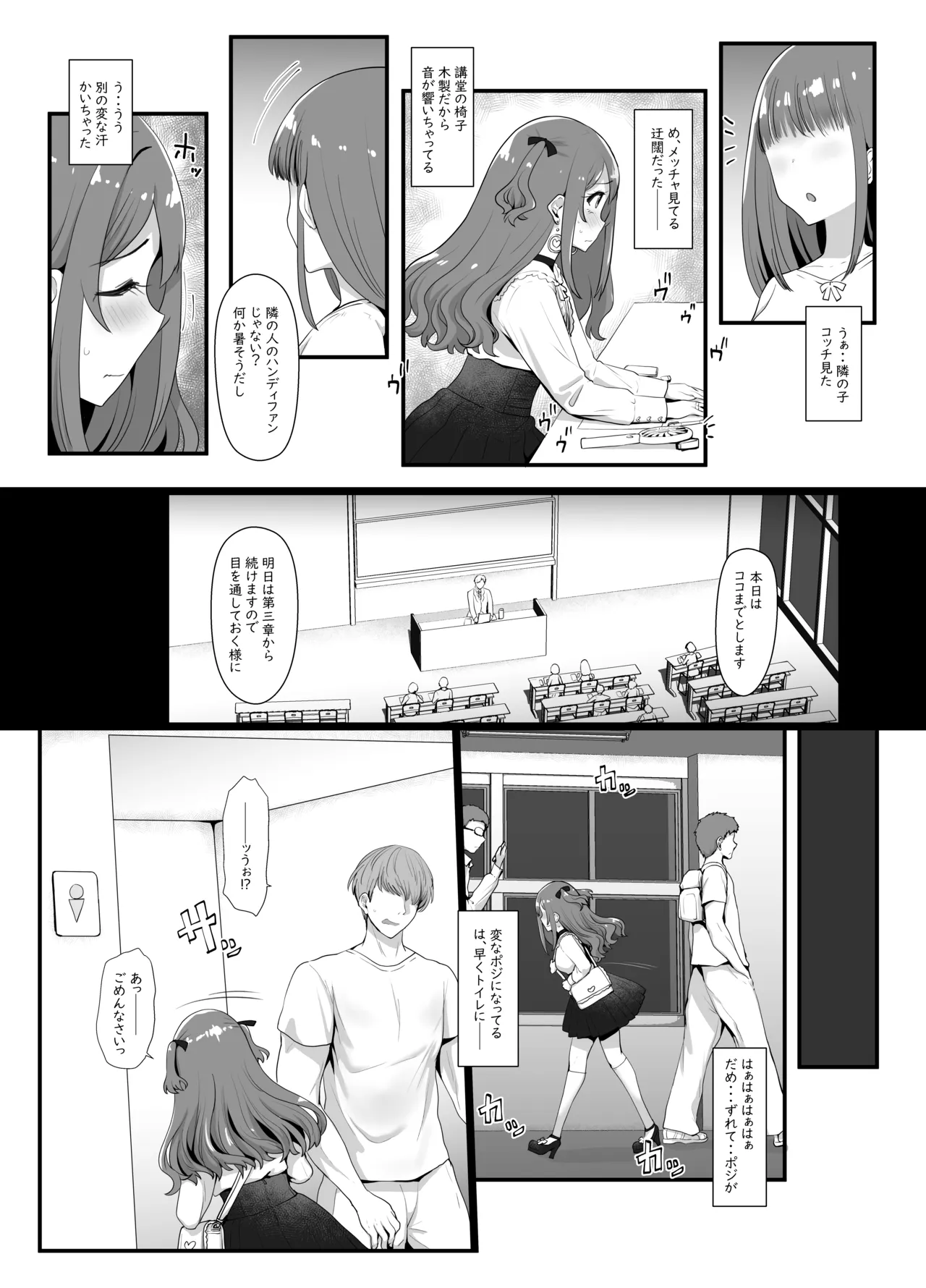 露出系女装男子がモノに堕ちるまで Page.3