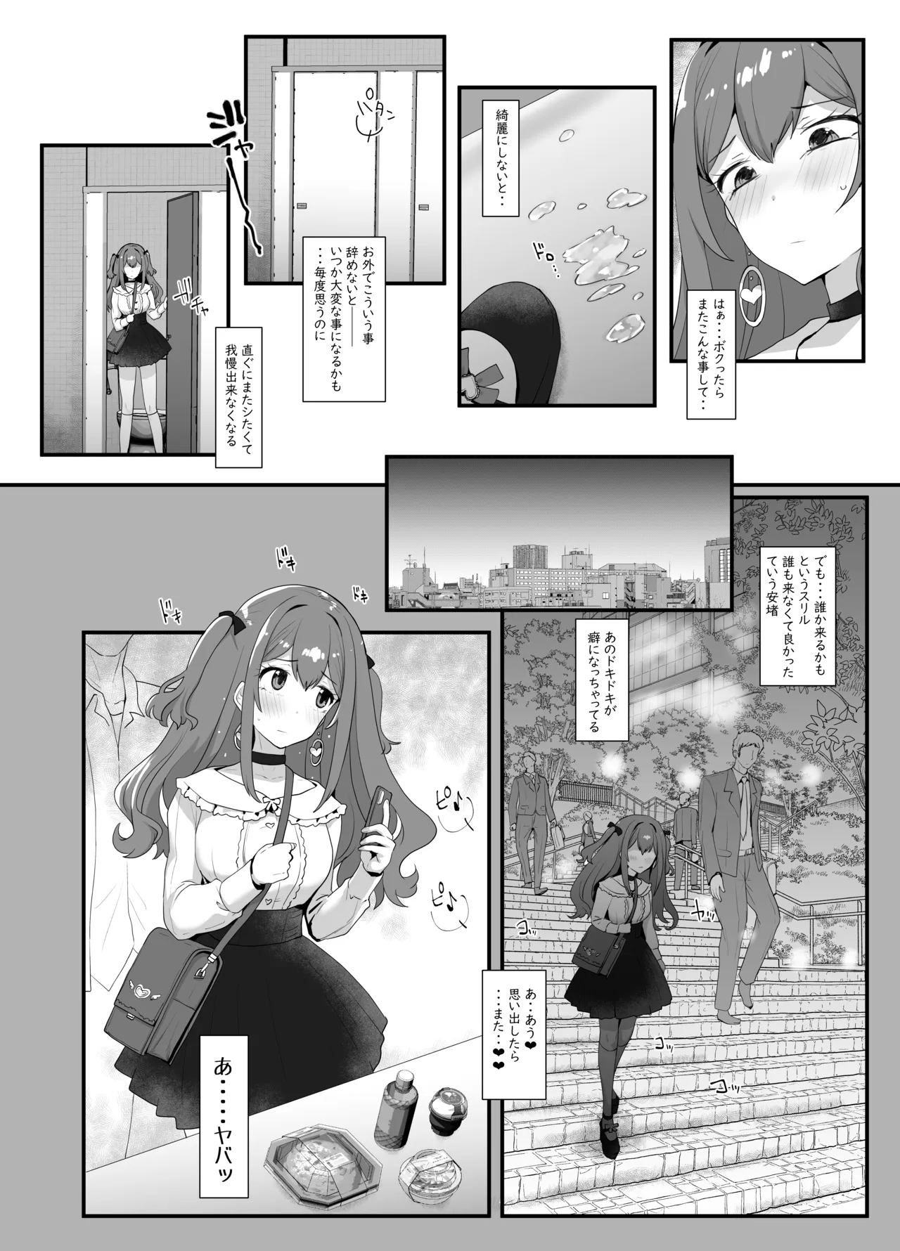 露出系女装男子がモノに堕ちるまで Page.7