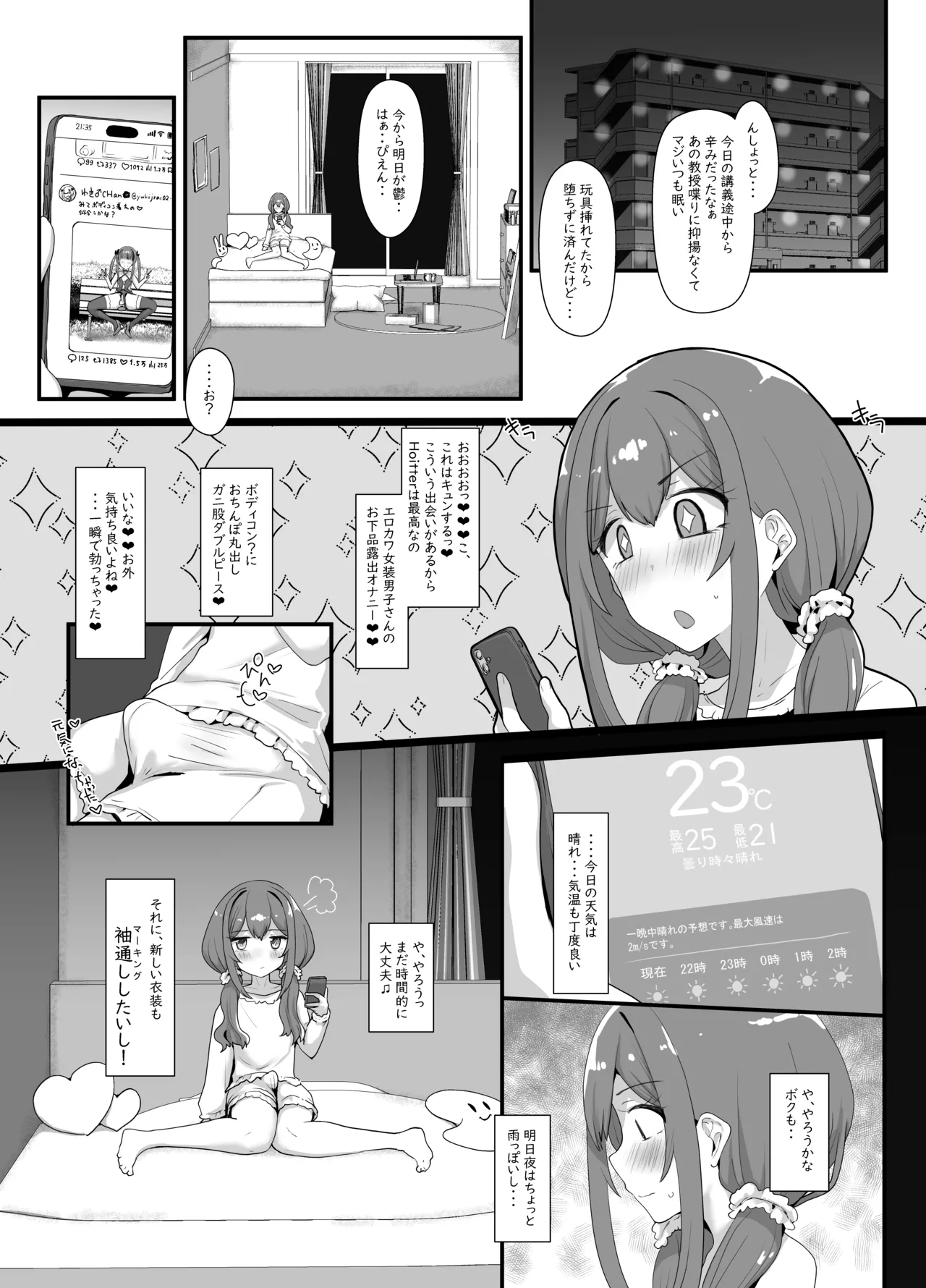 露出系女装男子がモノに堕ちるまで Page.9