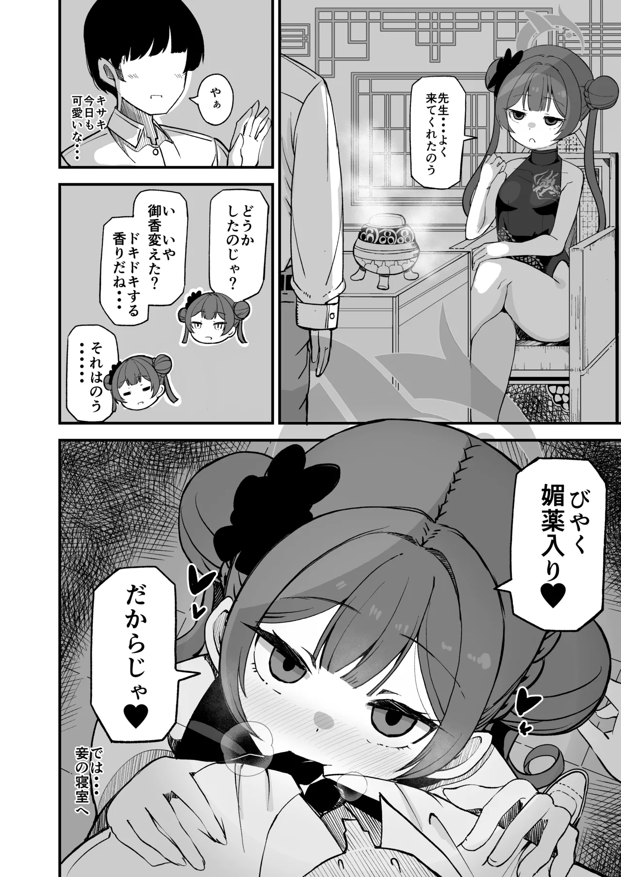 キサキと媚薬でイチャイチャえっちする概念 Page.2