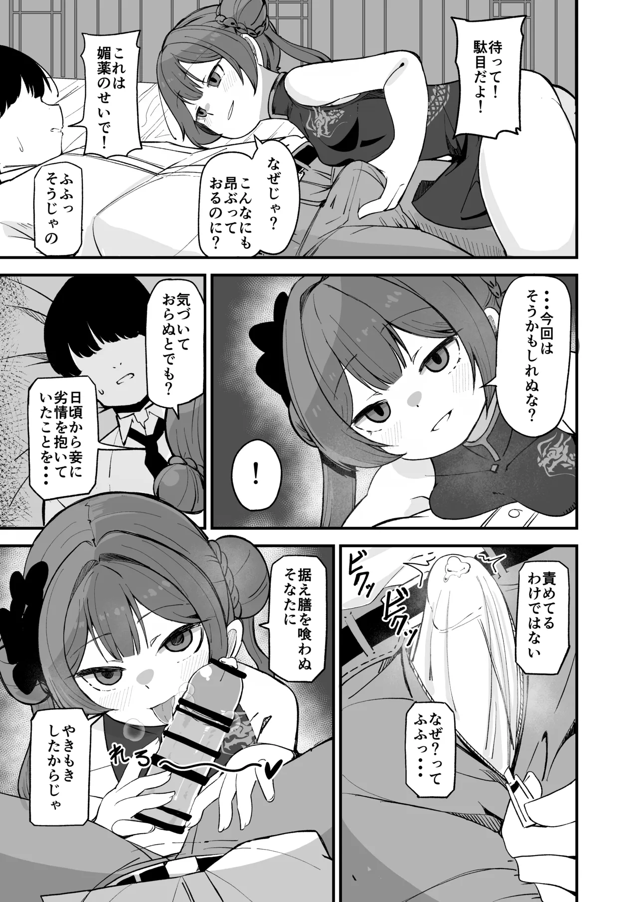 キサキと媚薬でイチャイチャえっちする概念 Page.3