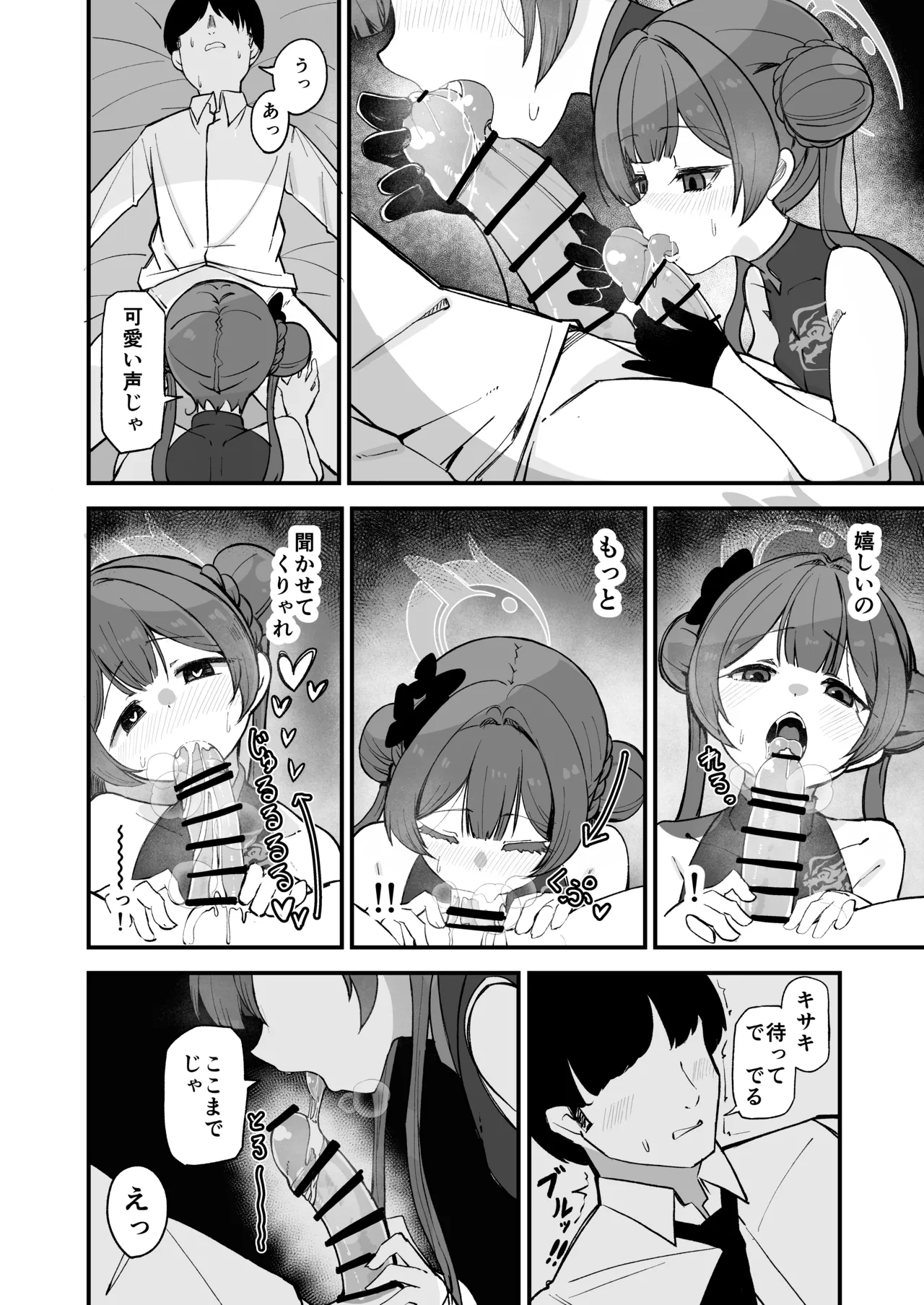 キサキと媚薬でイチャイチャえっちする概念 Page.4