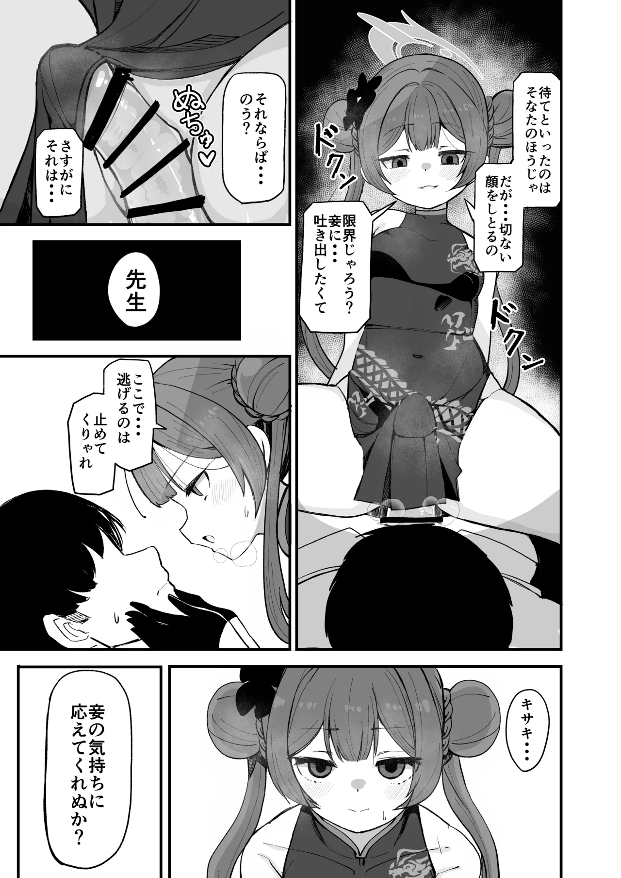 キサキと媚薬でイチャイチャえっちする概念 Page.5