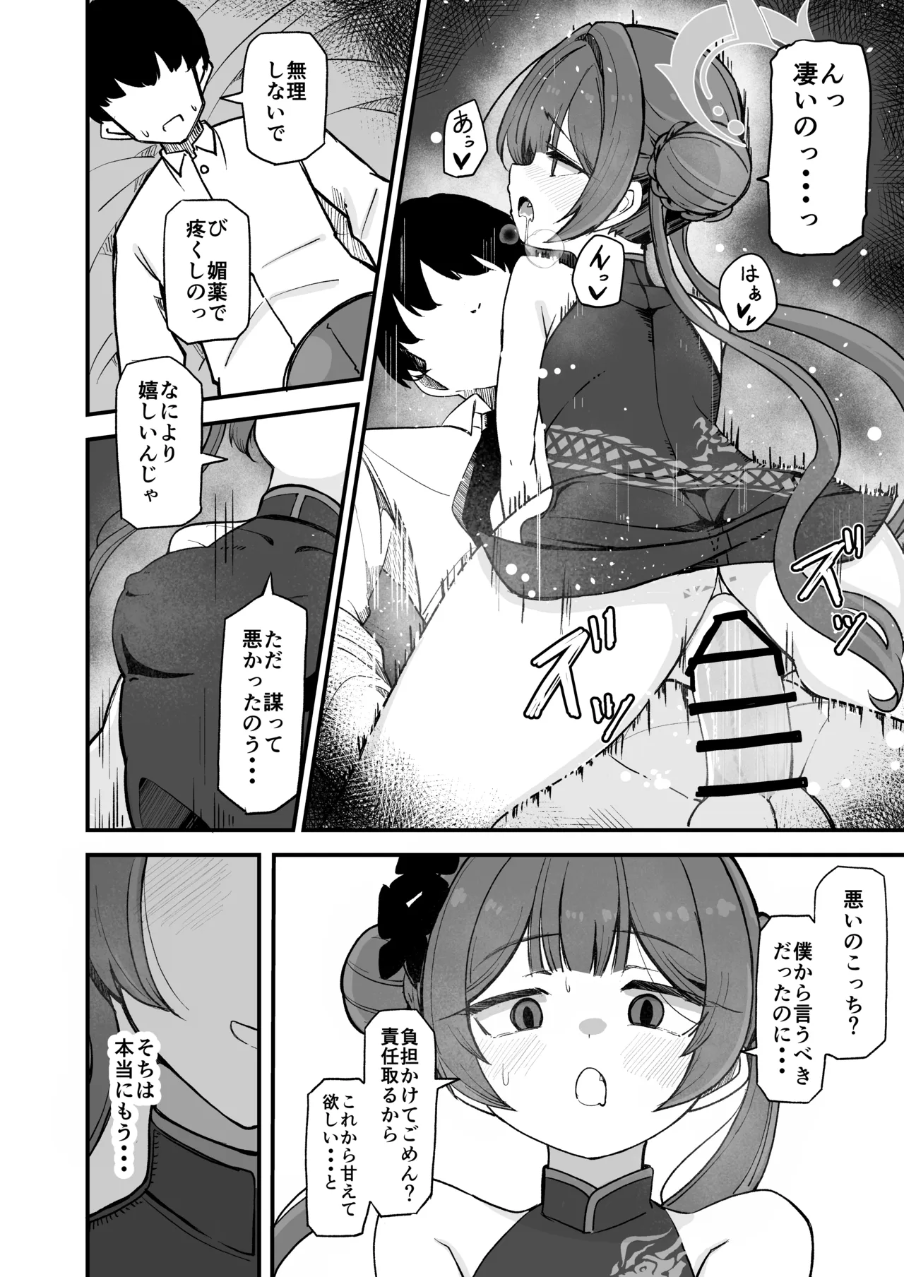 キサキと媚薬でイチャイチャえっちする概念 Page.6