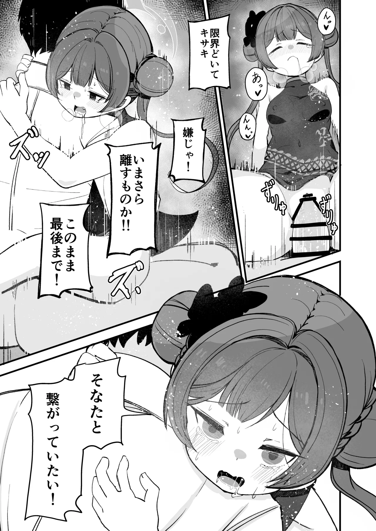キサキと媚薬でイチャイチャえっちする概念 Page.7
