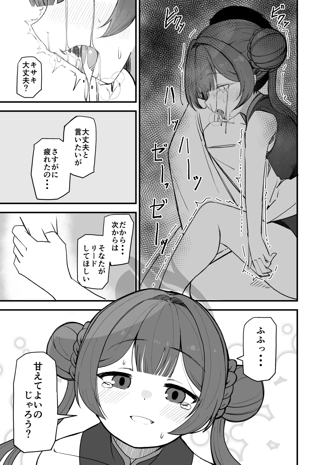 キサキと媚薬でイチャイチャえっちする概念 Page.9