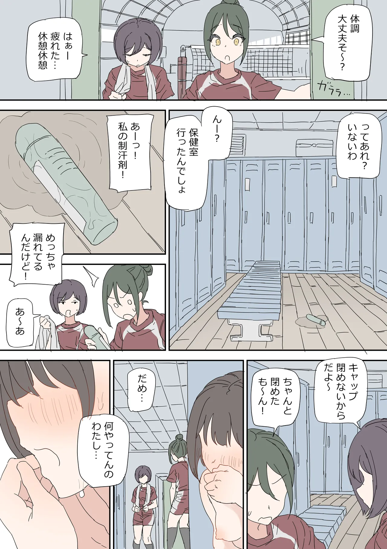 学校露出オナニー Page.16