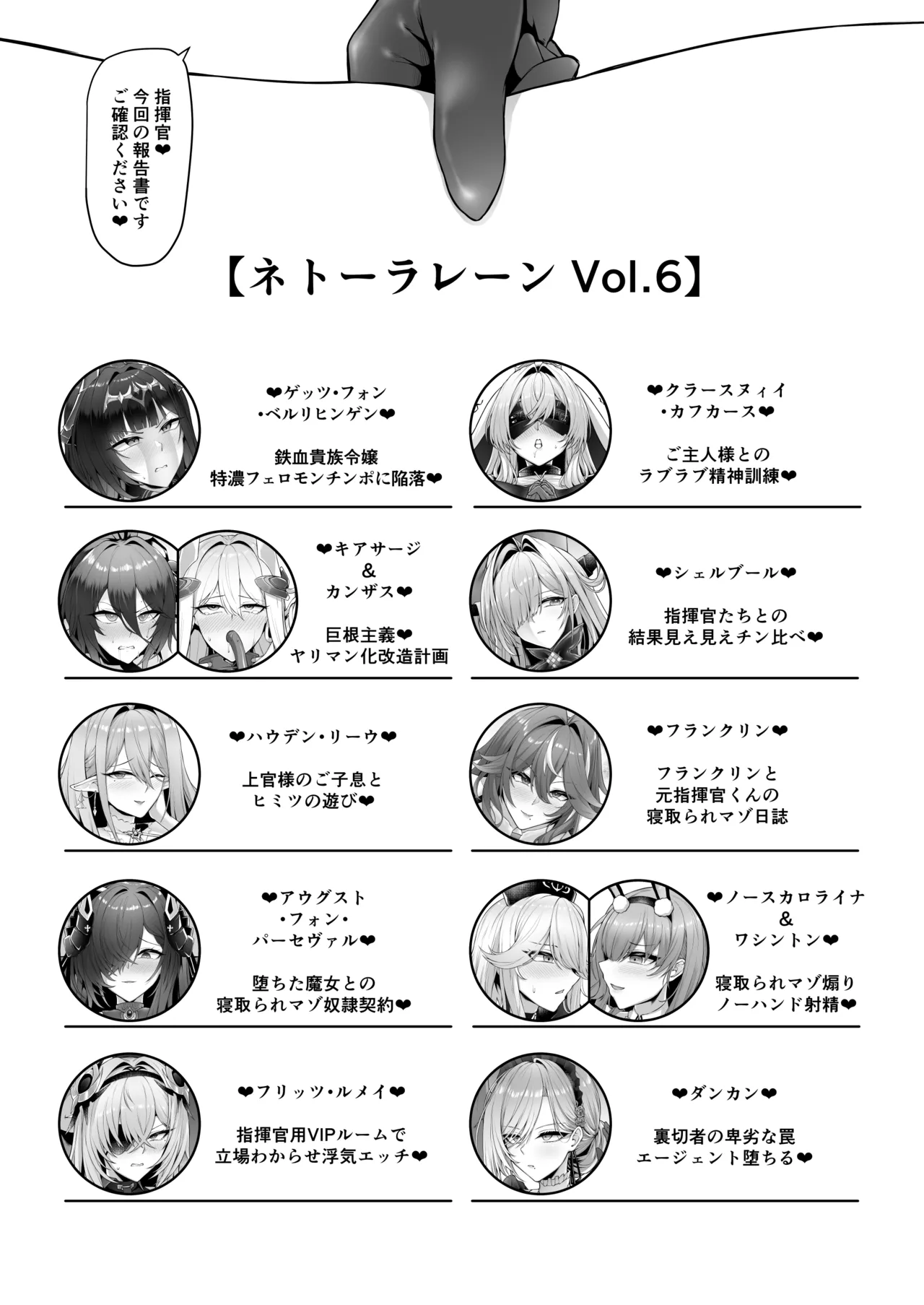 ネトーラレーン Vol.6 Page.2