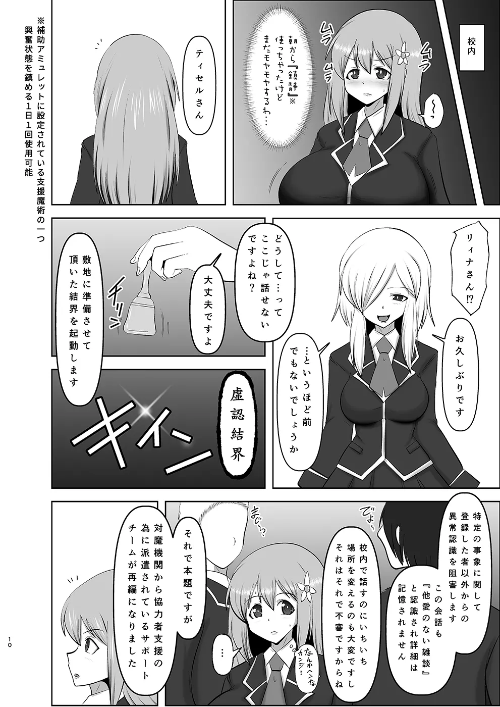 煌盾戦姫エルセイン intermission 蒐淫の司書と催乱の妖童 + 煌盾戦姫エルセイン 堕肉嘲罰 前編:戦姫獄悶恥刑  + 煌盾戦姫エルセイン 堕肉嘲罰 後編:敗姫の末路・虐淫永獄 Page.10