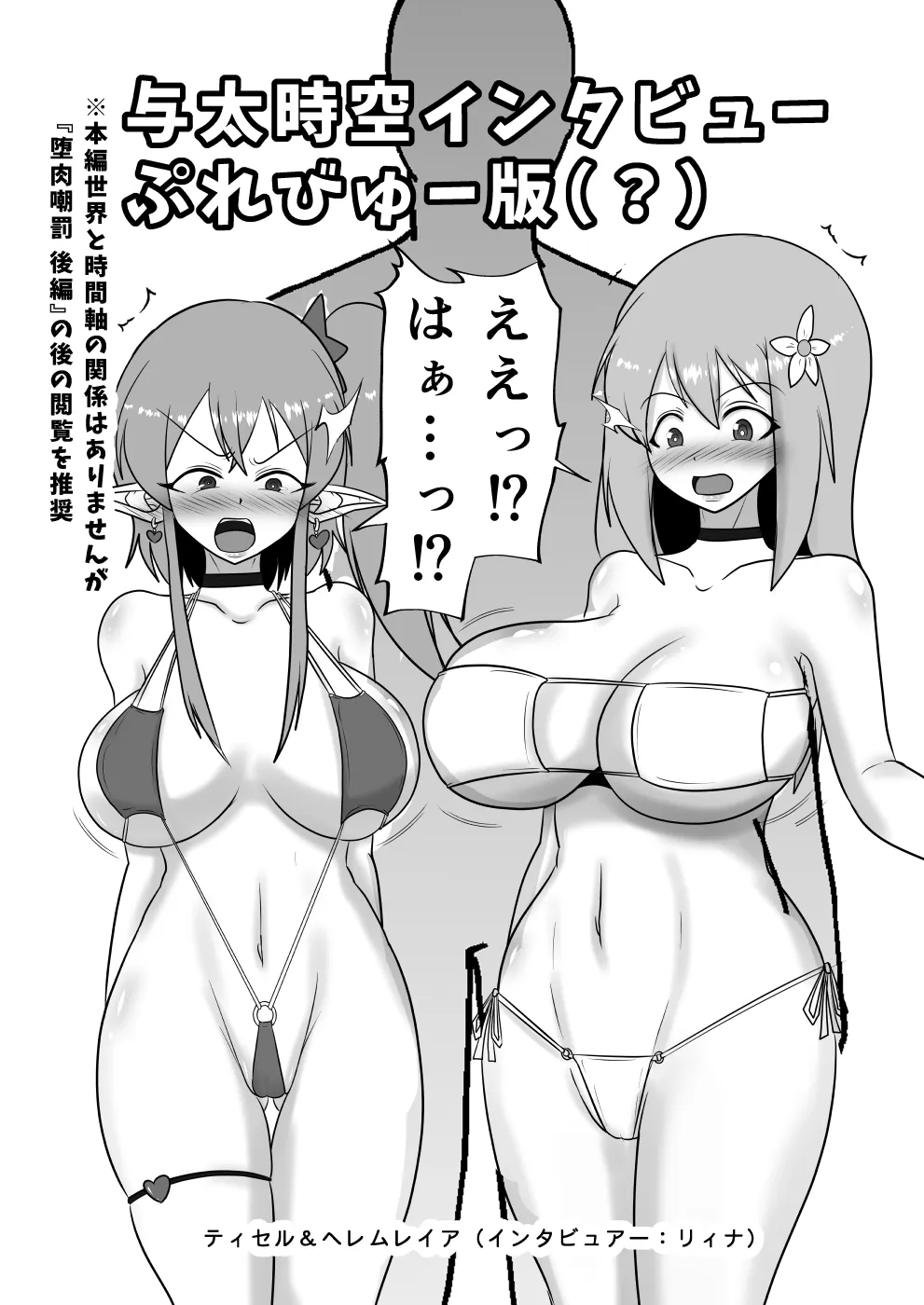 煌盾戦姫エルセイン intermission 蒐淫の司書と催乱の妖童 + 煌盾戦姫エルセイン 堕肉嘲罰 前編:戦姫獄悶恥刑  + 煌盾戦姫エルセイン 堕肉嘲罰 後編:敗姫の末路・虐淫永獄 Page.100