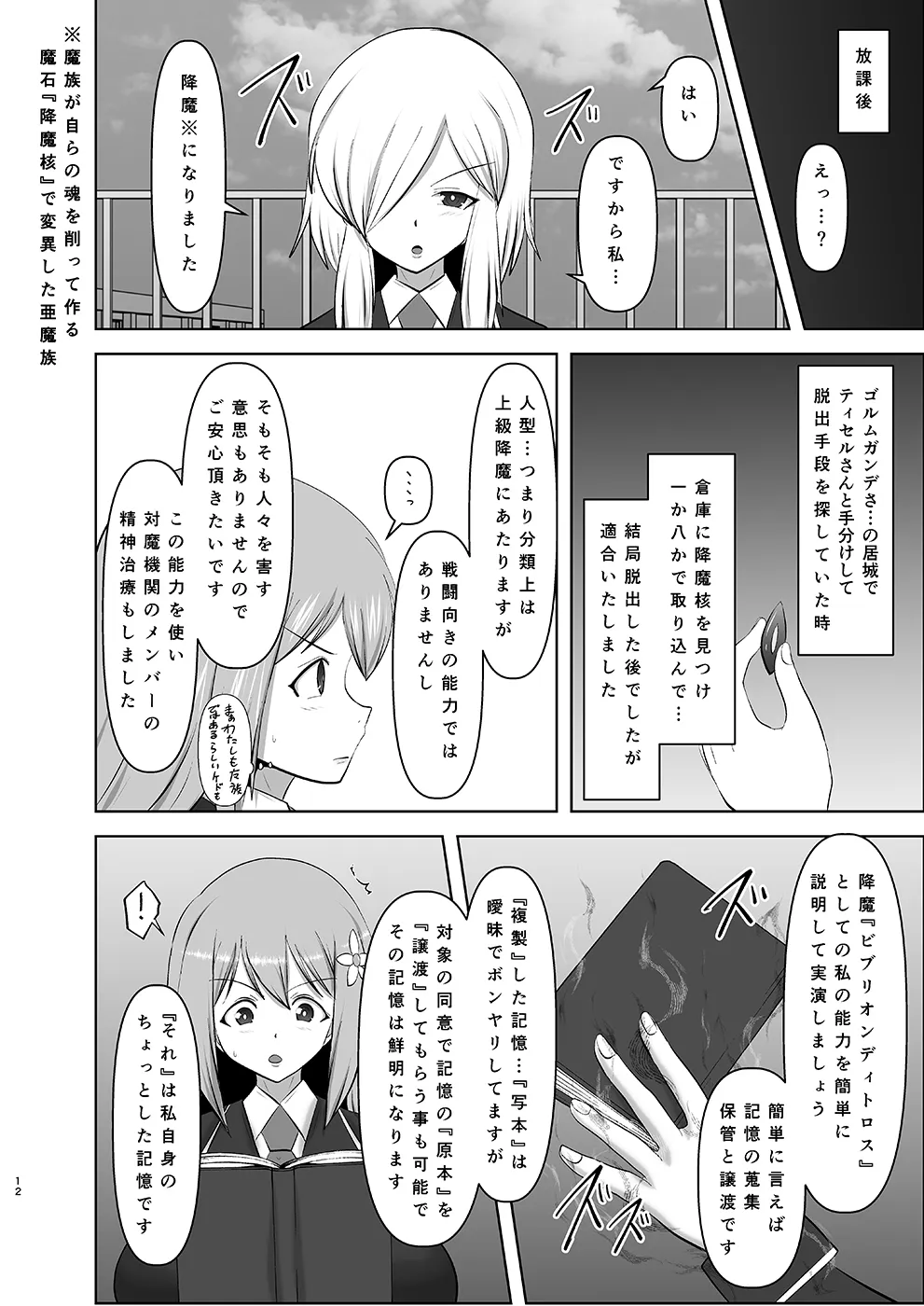 煌盾戦姫エルセイン intermission 蒐淫の司書と催乱の妖童 + 煌盾戦姫エルセイン 堕肉嘲罰 前編:戦姫獄悶恥刑  + 煌盾戦姫エルセイン 堕肉嘲罰 後編:敗姫の末路・虐淫永獄 Page.12