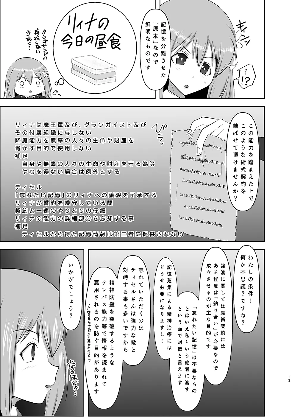 煌盾戦姫エルセイン intermission 蒐淫の司書と催乱の妖童 + 煌盾戦姫エルセイン 堕肉嘲罰 前編:戦姫獄悶恥刑  + 煌盾戦姫エルセイン 堕肉嘲罰 後編:敗姫の末路・虐淫永獄 Page.13