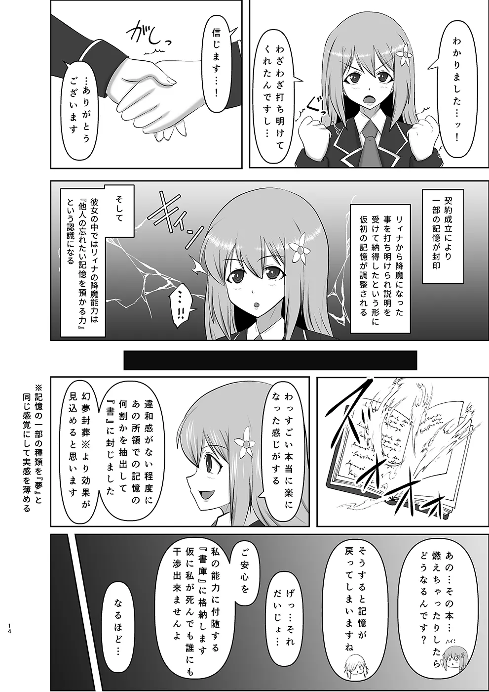 煌盾戦姫エルセイン intermission 蒐淫の司書と催乱の妖童 + 煌盾戦姫エルセイン 堕肉嘲罰 前編:戦姫獄悶恥刑  + 煌盾戦姫エルセイン 堕肉嘲罰 後編:敗姫の末路・虐淫永獄 Page.14