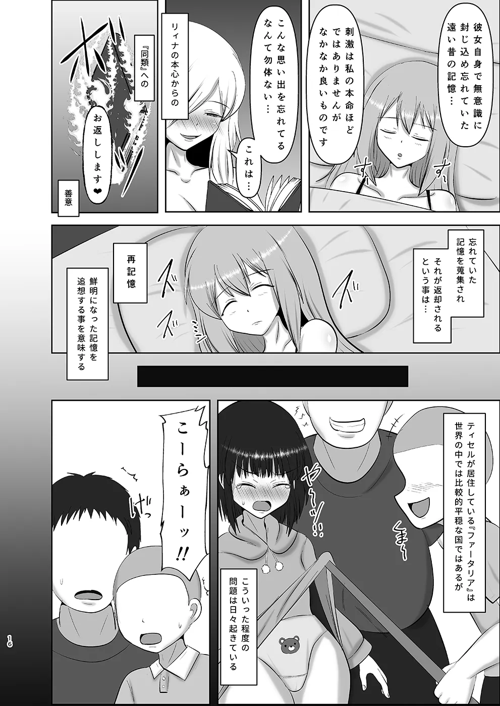 煌盾戦姫エルセイン intermission 蒐淫の司書と催乱の妖童 + 煌盾戦姫エルセイン 堕肉嘲罰 前編:戦姫獄悶恥刑  + 煌盾戦姫エルセイン 堕肉嘲罰 後編:敗姫の末路・虐淫永獄 Page.16