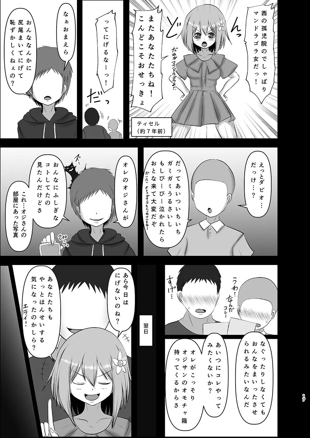 煌盾戦姫エルセイン intermission 蒐淫の司書と催乱の妖童 + 煌盾戦姫エルセイン 堕肉嘲罰 前編:戦姫獄悶恥刑  + 煌盾戦姫エルセイン 堕肉嘲罰 後編:敗姫の末路・虐淫永獄 Page.17