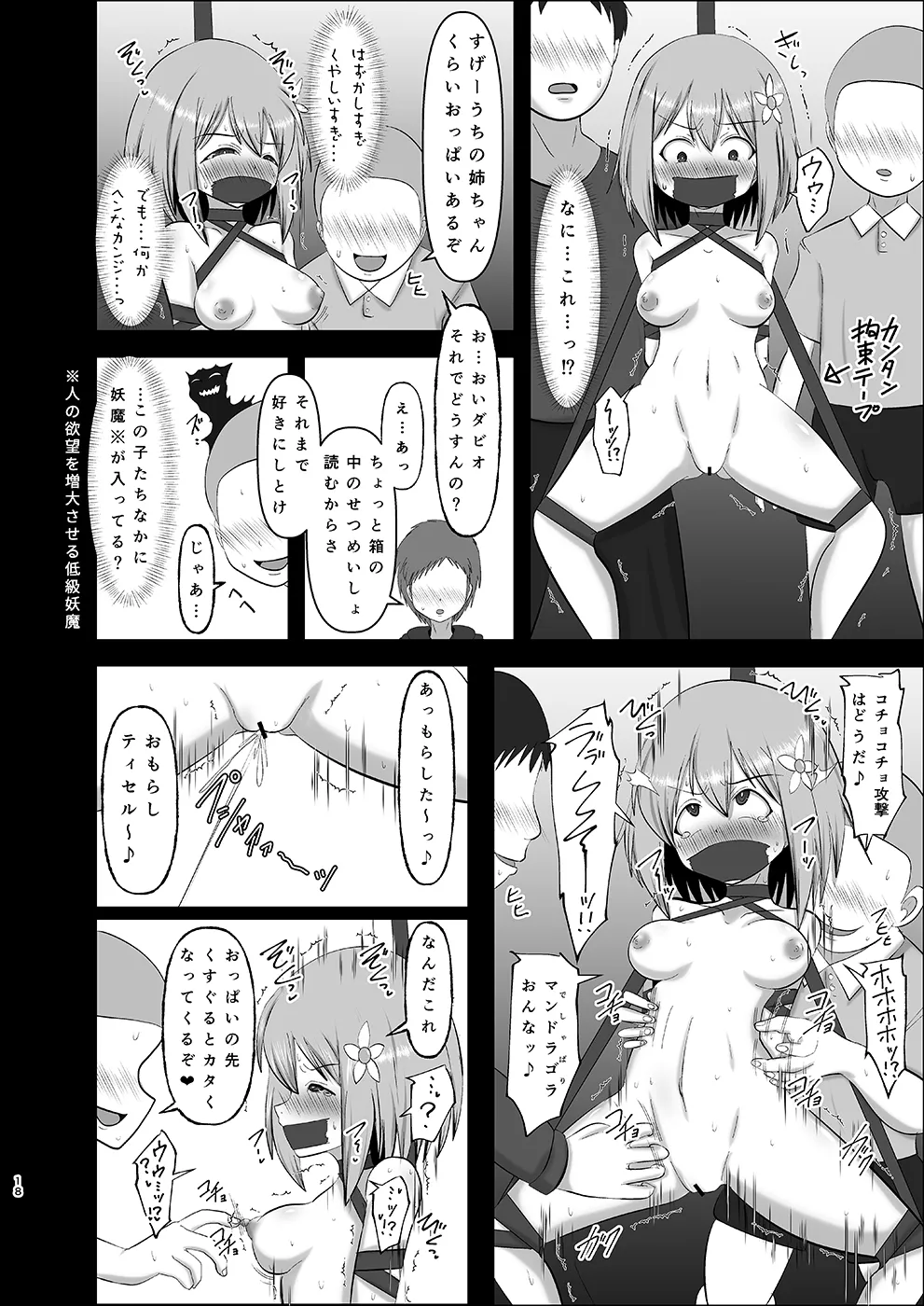 煌盾戦姫エルセイン intermission 蒐淫の司書と催乱の妖童 + 煌盾戦姫エルセイン 堕肉嘲罰 前編:戦姫獄悶恥刑  + 煌盾戦姫エルセイン 堕肉嘲罰 後編:敗姫の末路・虐淫永獄 Page.18
