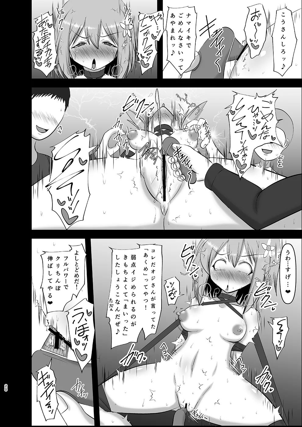 煌盾戦姫エルセイン intermission 蒐淫の司書と催乱の妖童 + 煌盾戦姫エルセイン 堕肉嘲罰 前編:戦姫獄悶恥刑  + 煌盾戦姫エルセイン 堕肉嘲罰 後編:敗姫の末路・虐淫永獄 Page.20