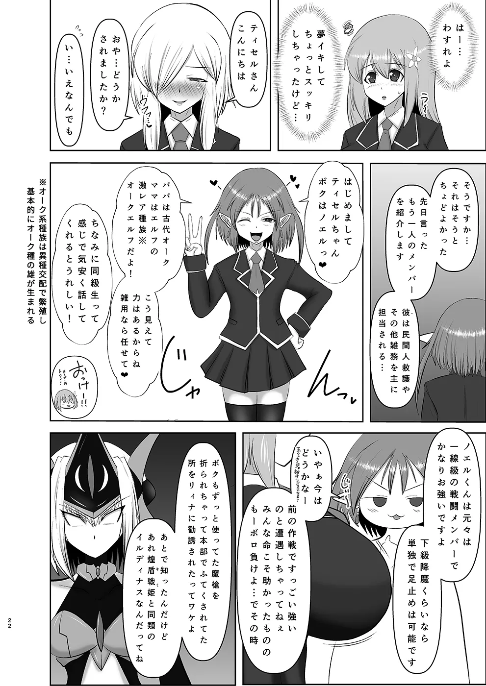 煌盾戦姫エルセイン intermission 蒐淫の司書と催乱の妖童 + 煌盾戦姫エルセイン 堕肉嘲罰 前編:戦姫獄悶恥刑  + 煌盾戦姫エルセイン 堕肉嘲罰 後編:敗姫の末路・虐淫永獄 Page.22