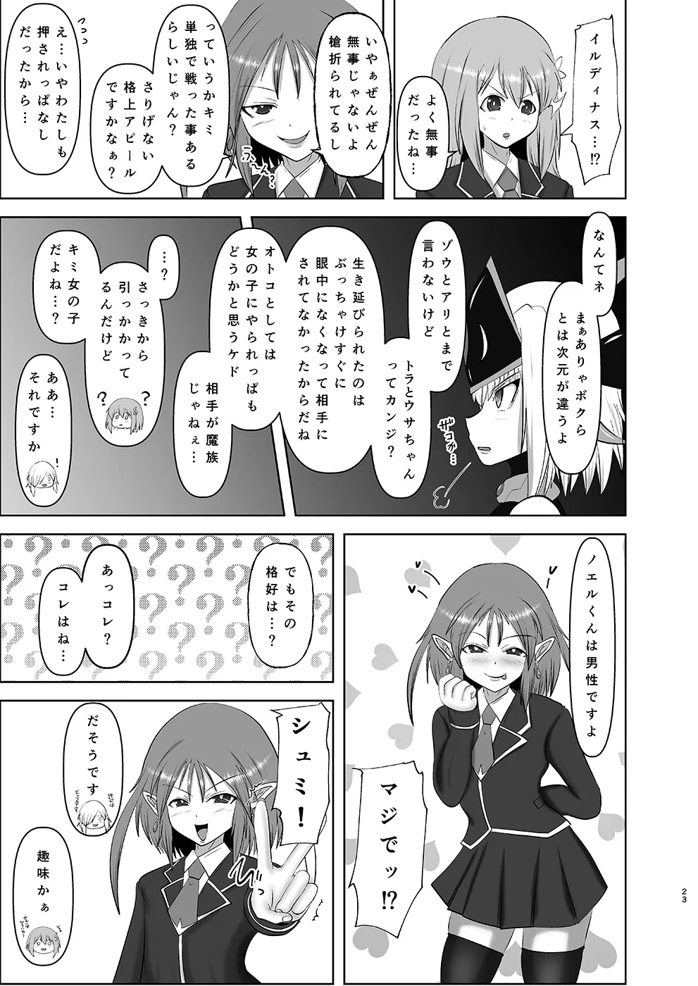 煌盾戦姫エルセイン intermission 蒐淫の司書と催乱の妖童 + 煌盾戦姫エルセイン 堕肉嘲罰 前編:戦姫獄悶恥刑  + 煌盾戦姫エルセイン 堕肉嘲罰 後編:敗姫の末路・虐淫永獄 Page.23