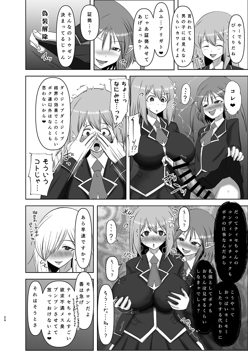 煌盾戦姫エルセイン intermission 蒐淫の司書と催乱の妖童 + 煌盾戦姫エルセイン 堕肉嘲罰 前編:戦姫獄悶恥刑  + 煌盾戦姫エルセイン 堕肉嘲罰 後編:敗姫の末路・虐淫永獄 Page.24