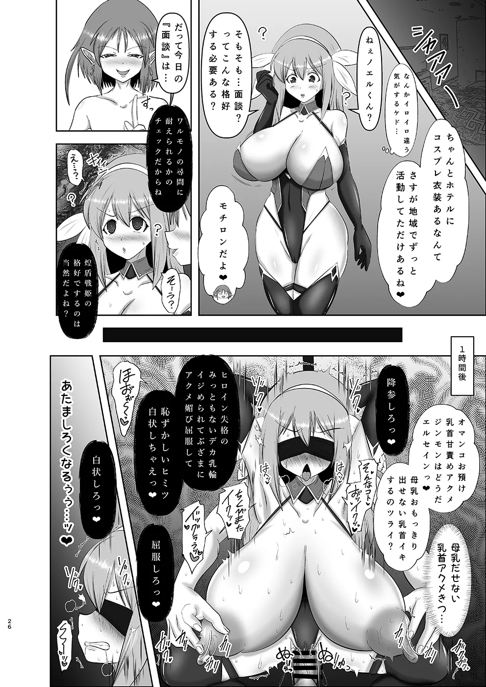 煌盾戦姫エルセイン intermission 蒐淫の司書と催乱の妖童 + 煌盾戦姫エルセイン 堕肉嘲罰 前編:戦姫獄悶恥刑  + 煌盾戦姫エルセイン 堕肉嘲罰 後編:敗姫の末路・虐淫永獄 Page.26