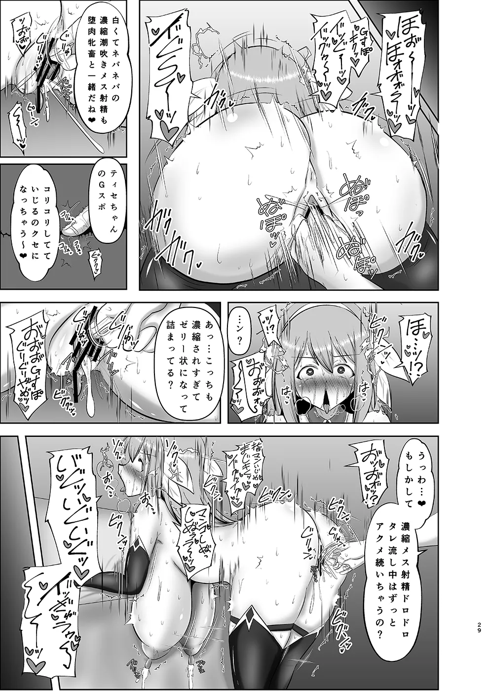 煌盾戦姫エルセイン intermission 蒐淫の司書と催乱の妖童 + 煌盾戦姫エルセイン 堕肉嘲罰 前編:戦姫獄悶恥刑  + 煌盾戦姫エルセイン 堕肉嘲罰 後編:敗姫の末路・虐淫永獄 Page.29