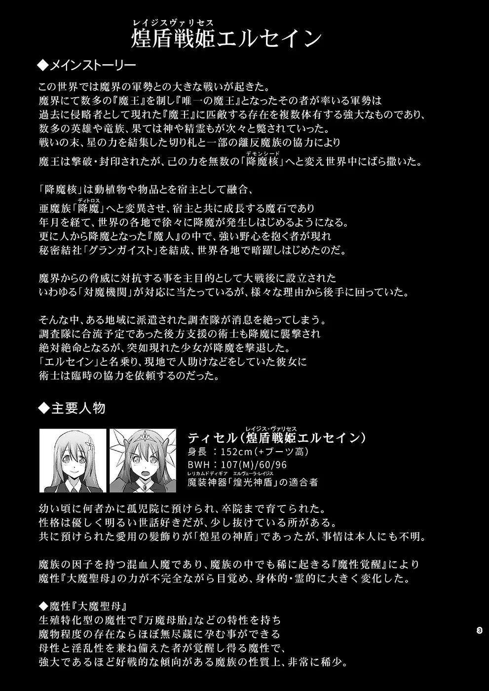 煌盾戦姫エルセイン intermission 蒐淫の司書と催乱の妖童 + 煌盾戦姫エルセイン 堕肉嘲罰 前編:戦姫獄悶恥刑  + 煌盾戦姫エルセイン 堕肉嘲罰 後編:敗姫の末路・虐淫永獄 Page.3