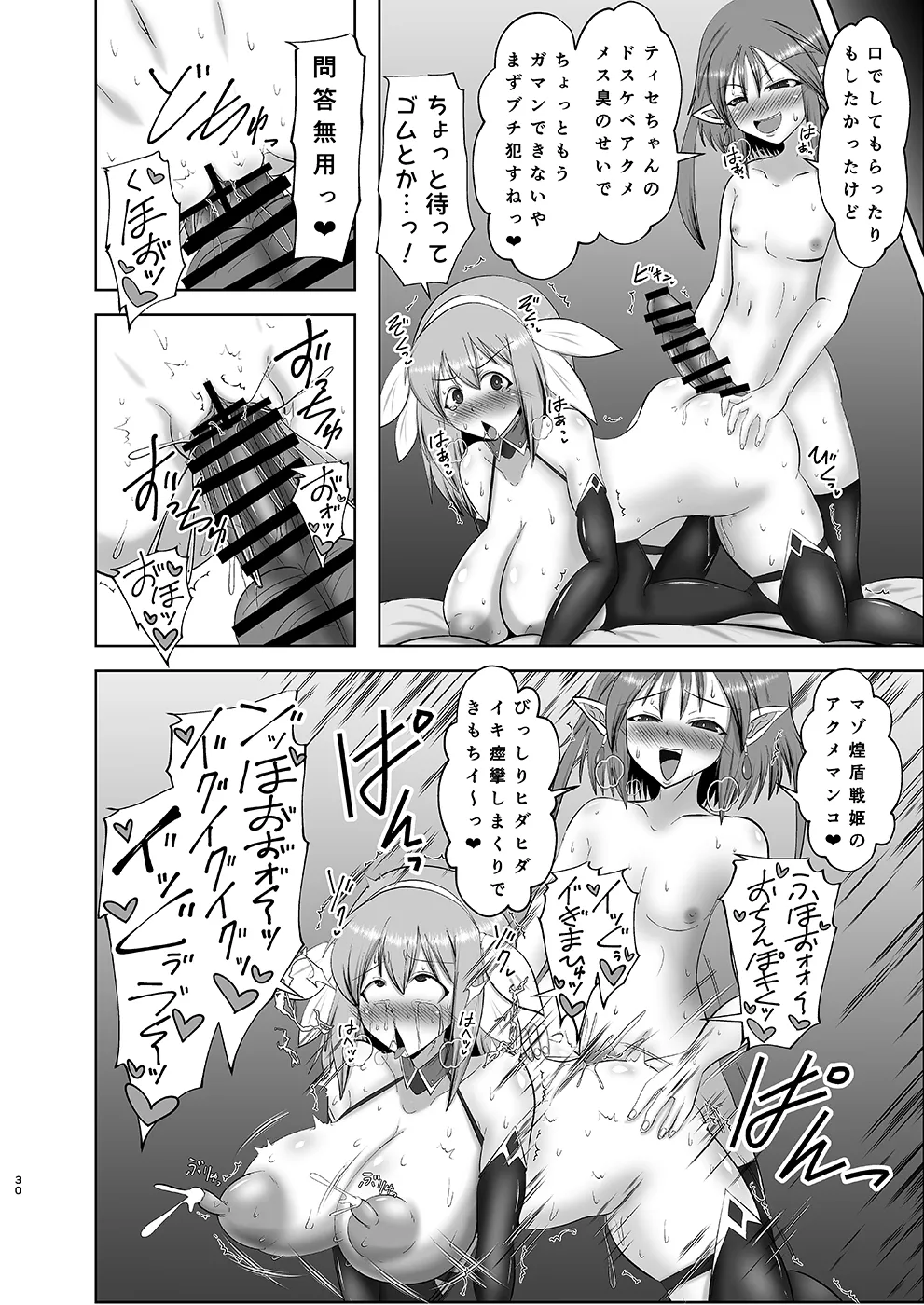 煌盾戦姫エルセイン intermission 蒐淫の司書と催乱の妖童 + 煌盾戦姫エルセイン 堕肉嘲罰 前編:戦姫獄悶恥刑  + 煌盾戦姫エルセイン 堕肉嘲罰 後編:敗姫の末路・虐淫永獄 Page.30