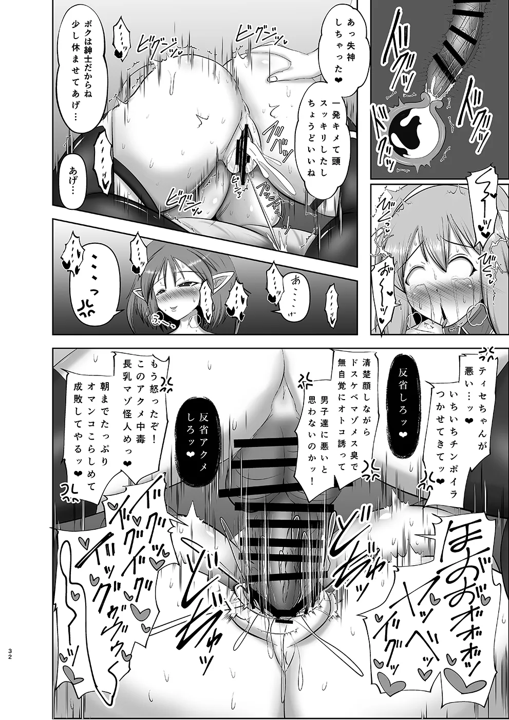 煌盾戦姫エルセイン intermission 蒐淫の司書と催乱の妖童 + 煌盾戦姫エルセイン 堕肉嘲罰 前編:戦姫獄悶恥刑  + 煌盾戦姫エルセイン 堕肉嘲罰 後編:敗姫の末路・虐淫永獄 Page.32