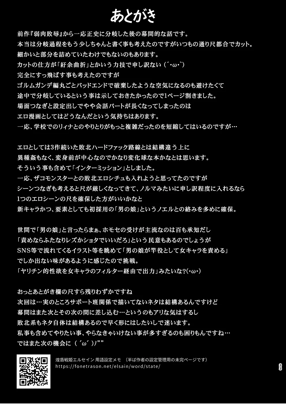 煌盾戦姫エルセイン intermission 蒐淫の司書と催乱の妖童 + 煌盾戦姫エルセイン 堕肉嘲罰 前編:戦姫獄悶恥刑  + 煌盾戦姫エルセイン 堕肉嘲罰 後編:敗姫の末路・虐淫永獄 Page.33