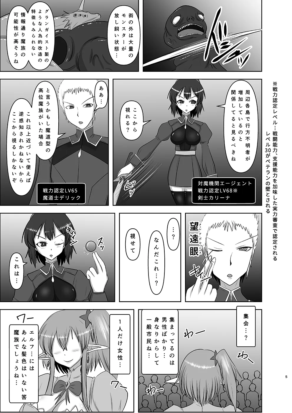 煌盾戦姫エルセイン intermission 蒐淫の司書と催乱の妖童 + 煌盾戦姫エルセイン 堕肉嘲罰 前編:戦姫獄悶恥刑  + 煌盾戦姫エルセイン 堕肉嘲罰 後編:敗姫の末路・虐淫永獄 Page.39