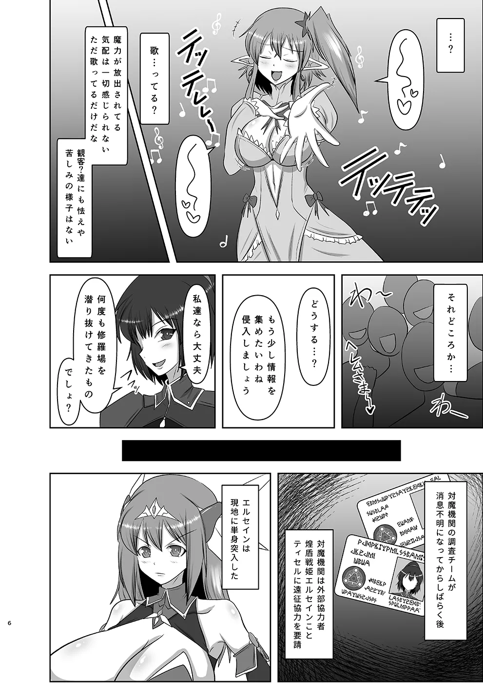 煌盾戦姫エルセイン intermission 蒐淫の司書と催乱の妖童 + 煌盾戦姫エルセイン 堕肉嘲罰 前編:戦姫獄悶恥刑  + 煌盾戦姫エルセイン 堕肉嘲罰 後編:敗姫の末路・虐淫永獄 Page.40